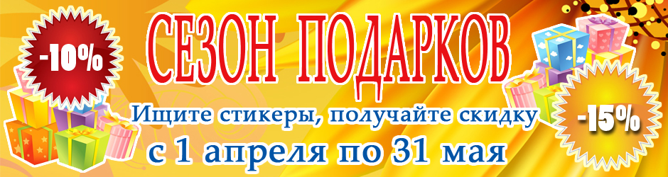 3.Сезон подарков