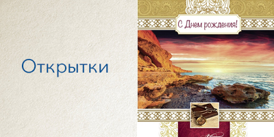 Открытки6
