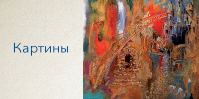 Картины3