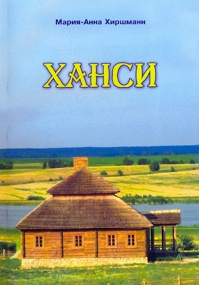 Ханси