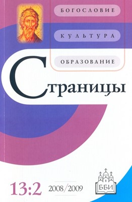 Страницы Том 13, выпуск 2 (2008/2009 год)