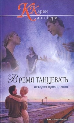 Время танцевать