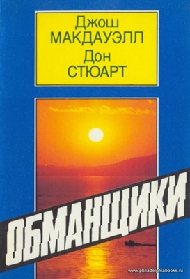 Обманщики. Во что верят приверженцы культов. Как они заманивают последователей