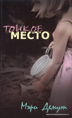 Тонкое место