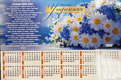 Календарь настенный "Отче наш" 27х34