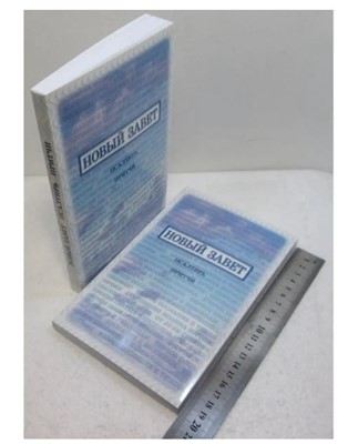 Новый завет. Псалтирь и притчи (мягкий переплет, БДВ)