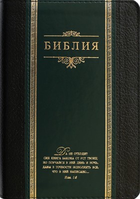 Библия (Классика, темно-зеленая кожа)