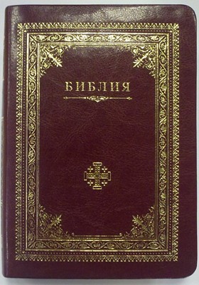 Библия (Иерусалимский крест, темно-бордовая, индексы, золотой срез), искусственная кожа