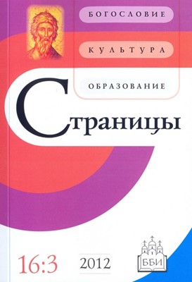 Страницы Том 16, выпуск 3 (2012 год)