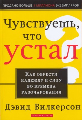 Чувствуешь, что устал