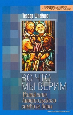 Во что мы верим