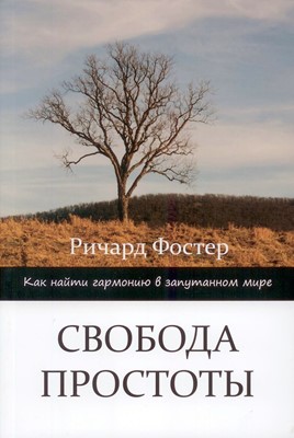 Свобода простоты