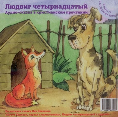 CD Людвиг четырнадцатый