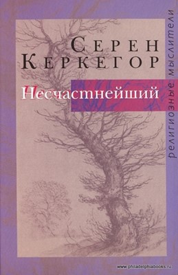 Несчастнейший. Сборник сочинений