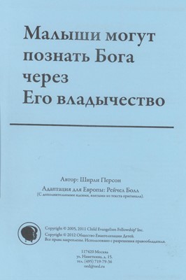 Малыши могут познать Бога через Его владычество. Текст (материалы для работы с дошкольниками)