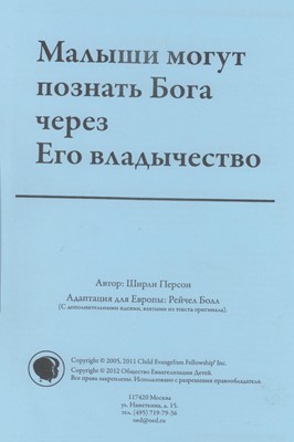 Малыши могут познать Бога через Его владычество. Текст (материалы для работы с дошкольниками)