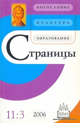 Страницы Том 11, выпуск 3 (2006 год)