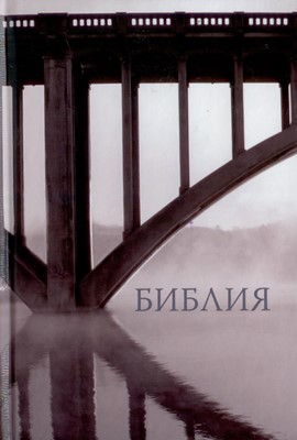 Формат 043 (твердый иллюстр.пер. «Мост»), ред.2003г.