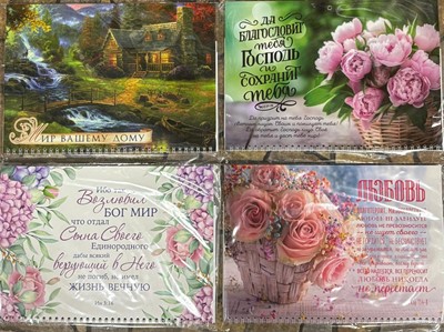 Календарь квартальный Христианская Миссия