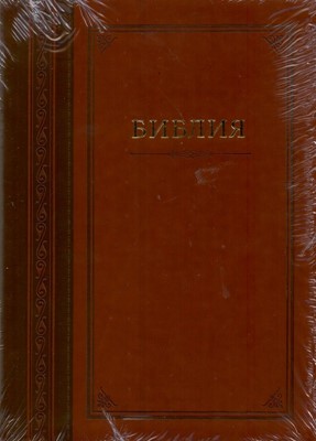 Библия (Гармония, тёмно-коричн. с зол., термовинил, инд., зол.обр. V16-072-14)