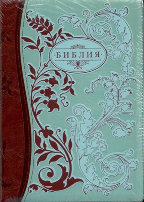 Библия (Растительный орнамент, светло-зелён./коричн., термовинил, молн., инд., зол.обр. V16-072-12z)