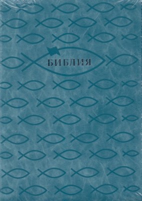 Библия (Рыбки, бирюз. с серебром., кожа, молн., инд., серебр.обр. V16-077-03z)