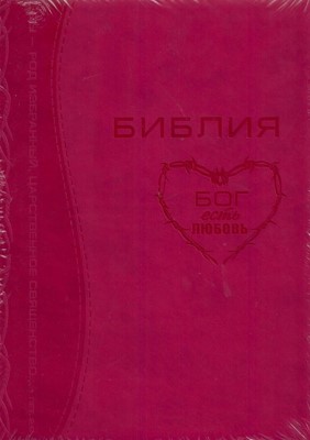 Библия (Терновый венец, малиновый, термовинил, молн., инд., зол.обр. V16-072-19z)