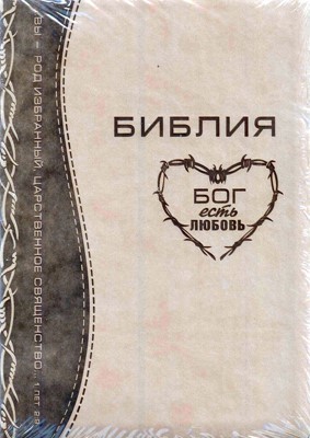 Библия 076zti код 23076-19, дизайн "терновый венец", искуств. кожа на молнии с индекс. коричневая