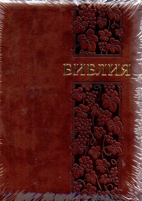 Библия УБО 055ZTI (коричневая, полоской виноградная лоза)