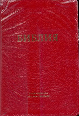 Библия 057 MS ИПБ (красный) ИЖ, кожа