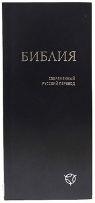 Формат 041У, совр.русский перевод, гибкий переплёт, синий