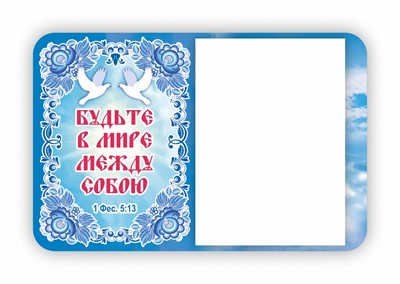 Магнит с блоком для записи "Будьте в мире между собой" с запасным блоком (медв)