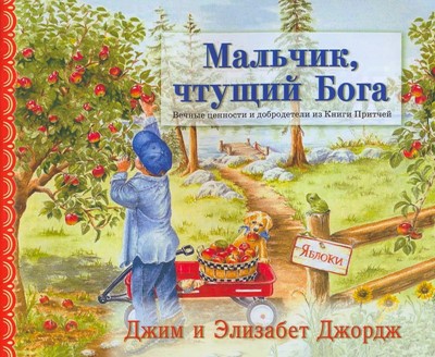 Мальчик, чтущий Бога