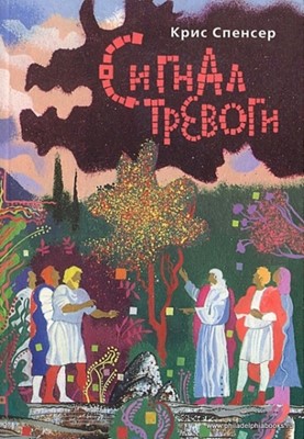 Сигнал тревоги