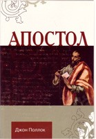 Апостол