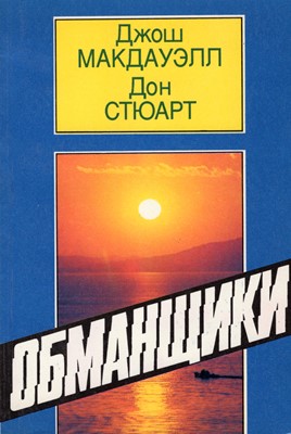 Обманщики. Во что верят приверженцы культов. Как они заманивают последователей