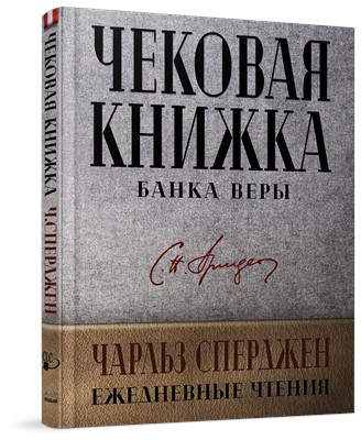 Чековая книжка банка веры