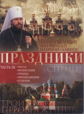 DVD "Праздники" часть 3