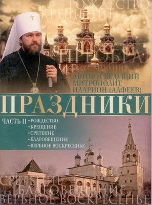 DVD "Праздники" часть 2