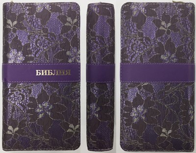 Библия 045 УZFVTI, ред. 2000г., фиолетовый