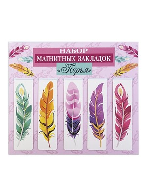 Набор магнитных закладок Перья 5 шт. (ВК)