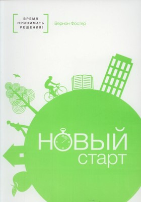 Новый старт