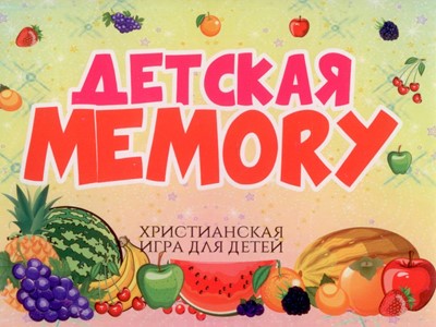 Детская игра Memory
