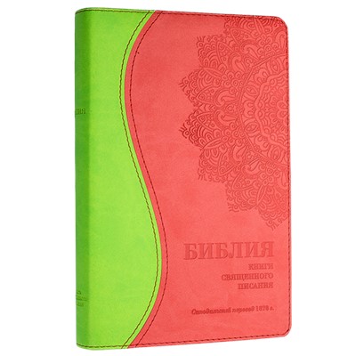 Библия 055 D (розово-зеленый) ИЖ