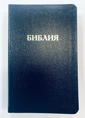 Библия 057 (C3) т-синий (TI) (классика) Благовест