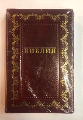 Библия 055  (код B2 7073) "Золотая рамка о контуру" Бордо искус. кожа