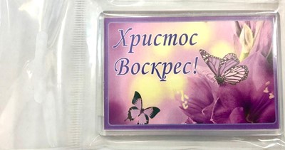 Магнит акриловый "Христос Воскрес" сиреневый торл