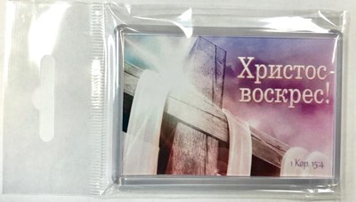 Магнит акриловый "Христос Воскрес" Крест торл