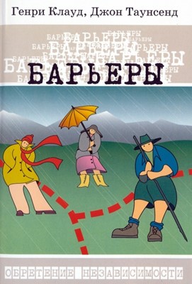 Барьеры