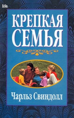 Крепкая семья